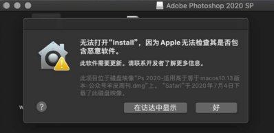Mac系统｜安装Adobe软件，提示Error或者无法打开解决方法