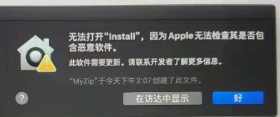 macOS系统软件安装常见报错：打不开xxx,因为Apple无法检查其是否包含恶意软件